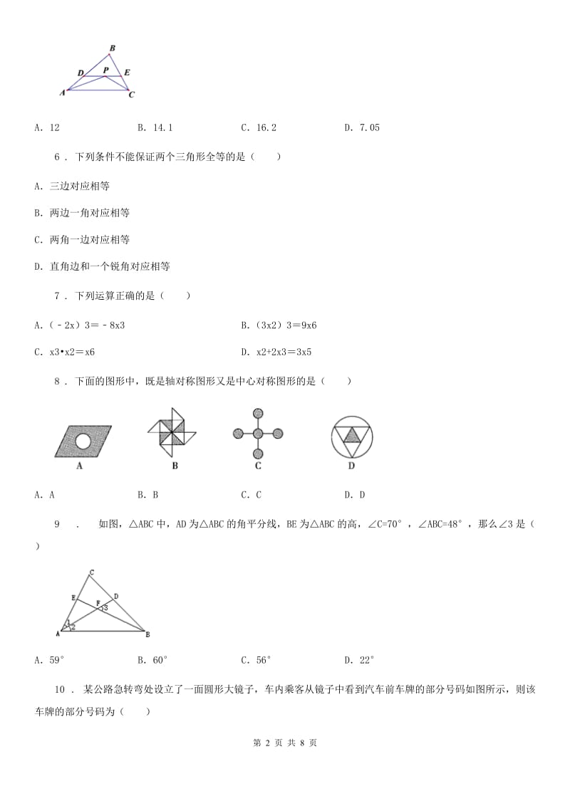 人教版2020版八年级上学期期中数学试题（II）卷（模拟）_第2页