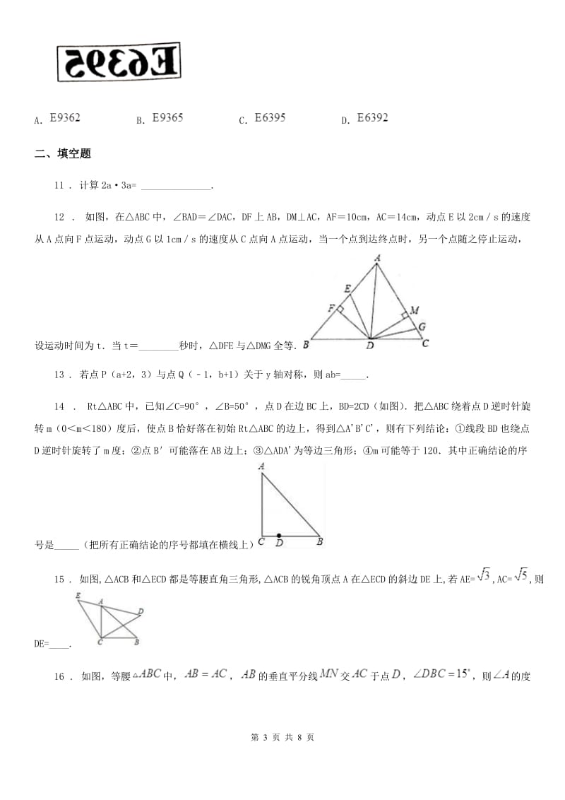 人教版2020版八年级上学期期中数学试题（II）卷（模拟）_第3页