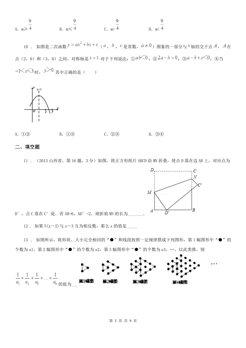 西师大版中考数学一模试题（模拟）_第3页