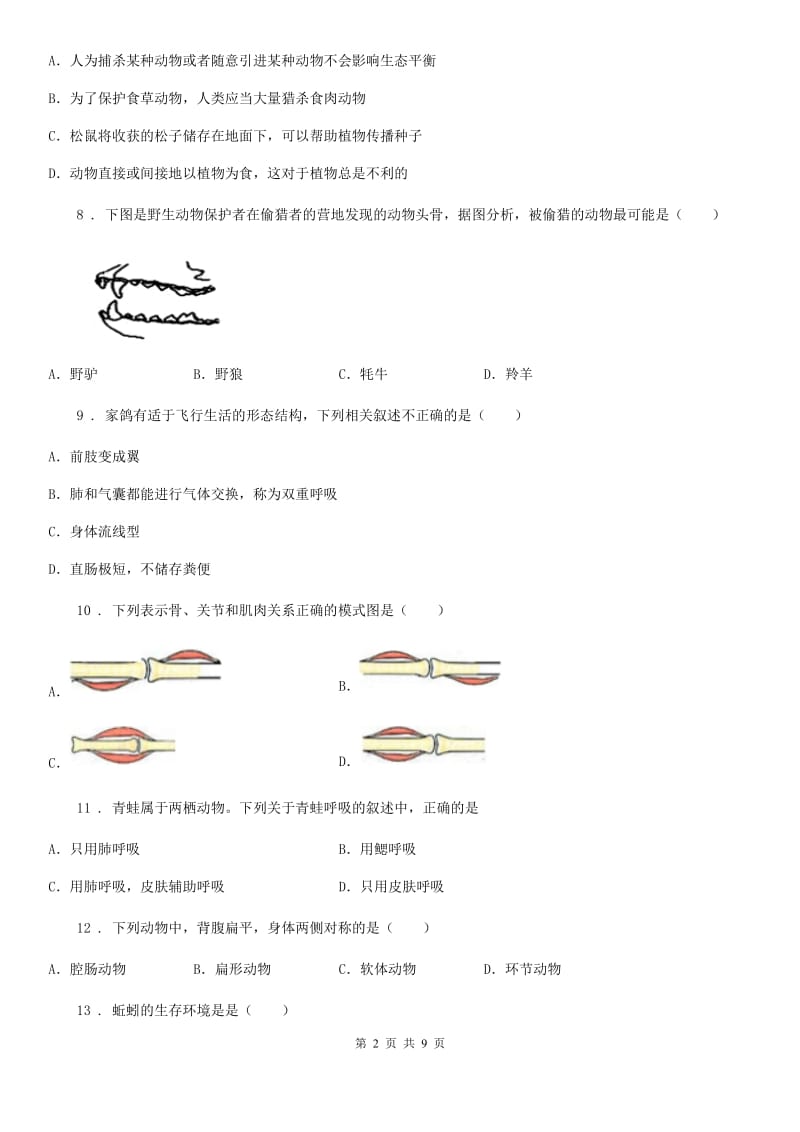 人教版（新课程标准）2019版八年级上学期期中生物试题（I）（练习）_第2页