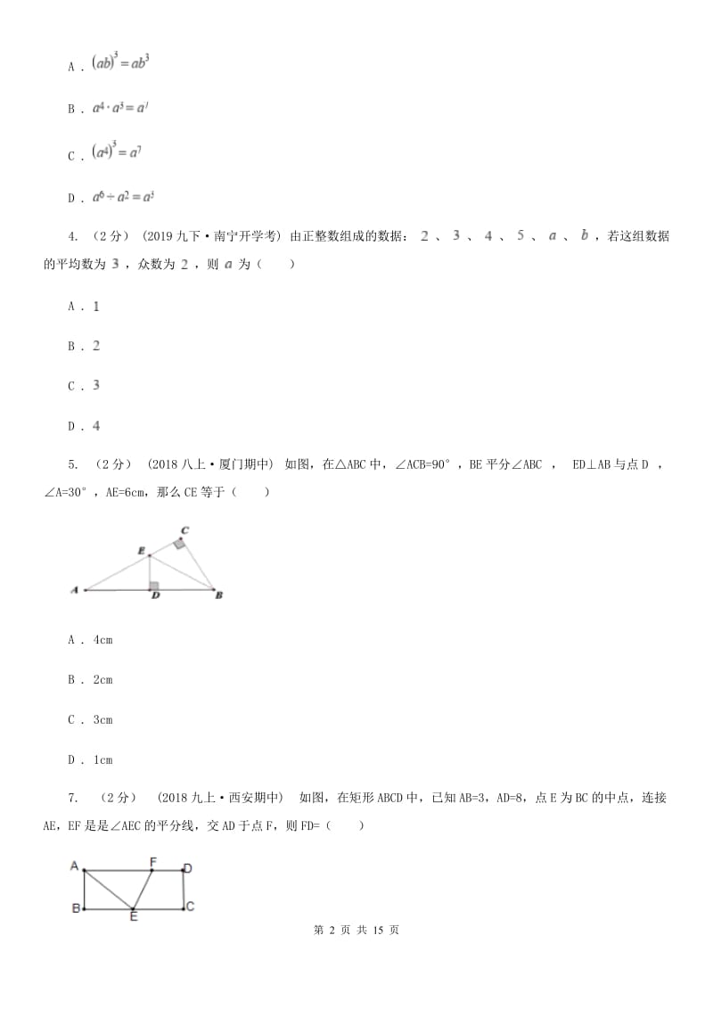 陕西人教版九年级数学4月联考试卷（II ）卷_第2页