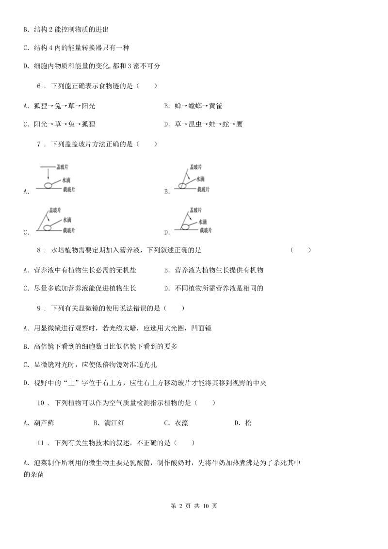 人教版（新课程标准）2019-2020学年七年级上学期期中考试生物试题C卷_第2页