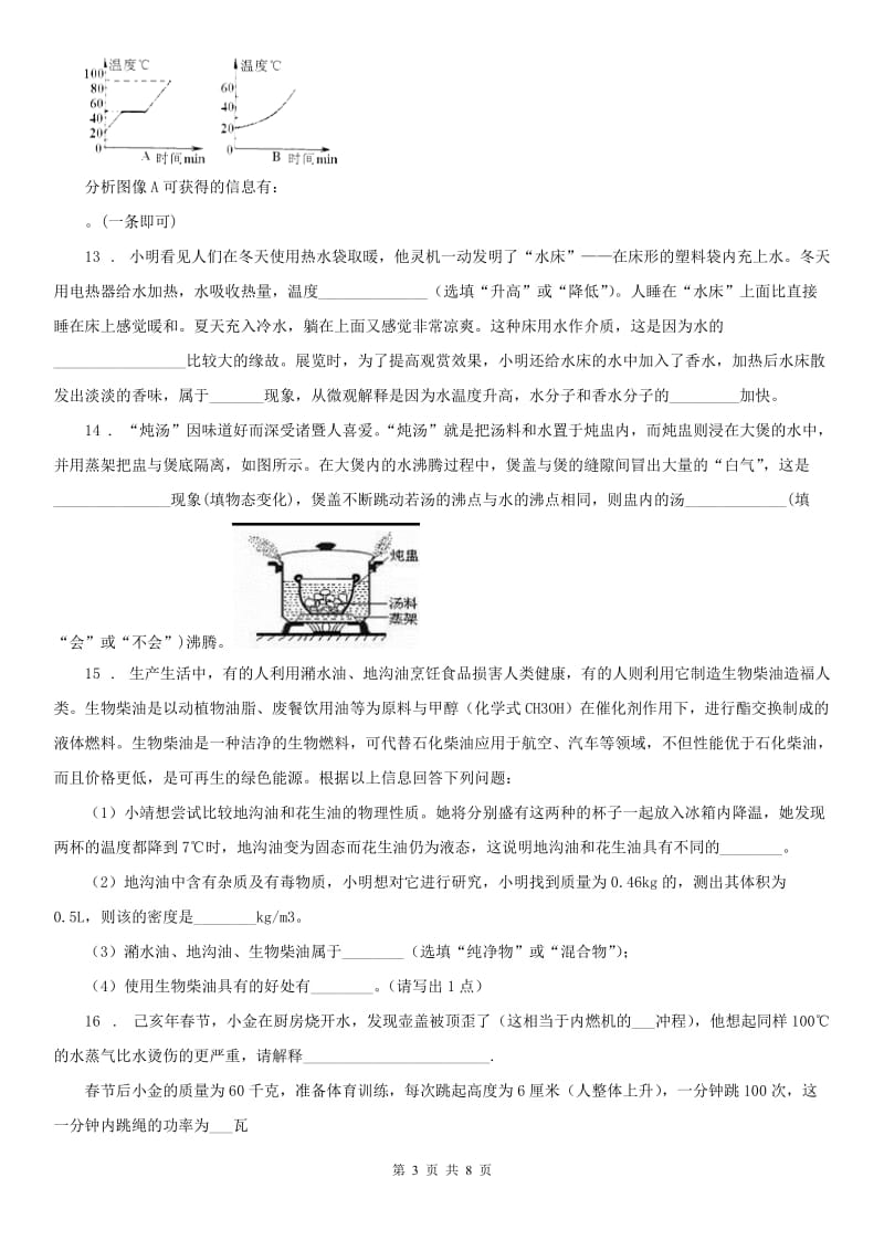 2019-2020学年浙教版七年级科学上册 第四章物质的特性 单元练习题 含答案B卷_第3页