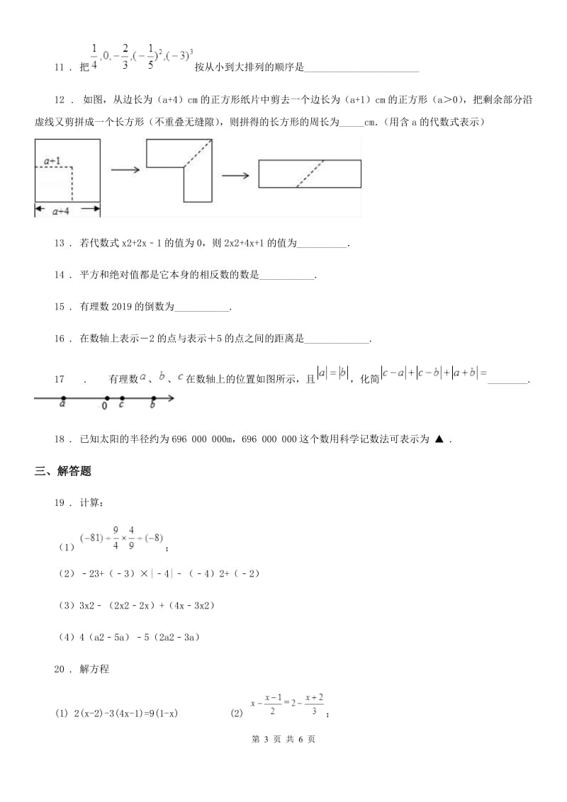 人教版2019-2020年度七年级上学期期中考试数学试题D卷(模拟)_第3页