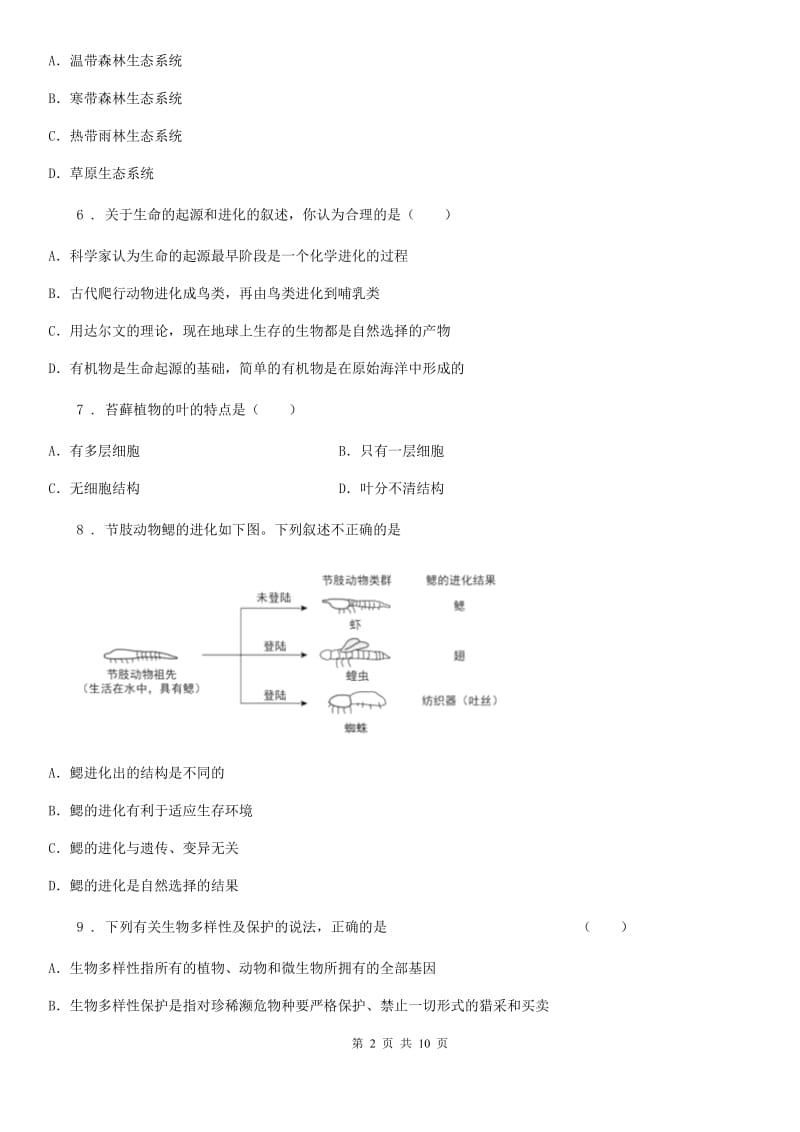 人教版（新课程标准）2019-2020年度八年级上学期期中考试生物试题（II）卷(模拟)_第2页