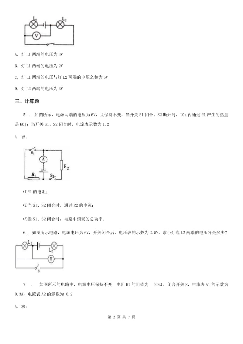 人教版九年级物理 17章 欧姆定律中有关滑动变阻器范围计算题_第2页