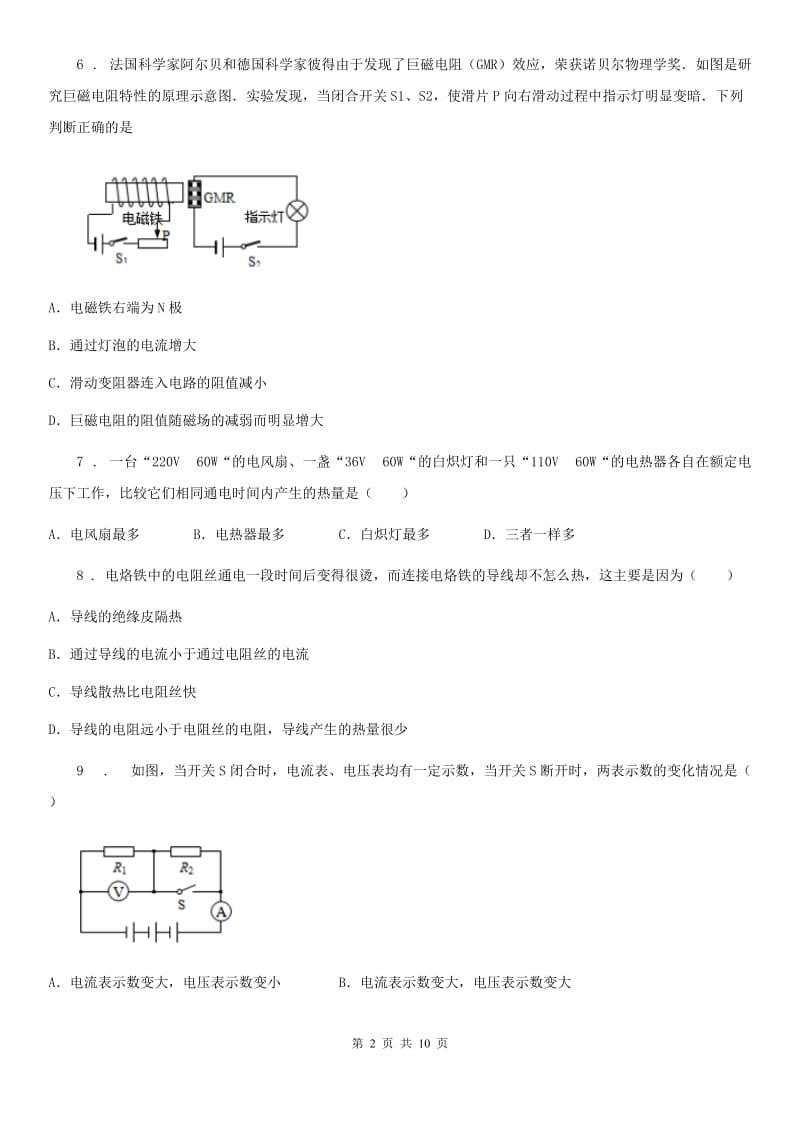 人教版九年级11月月考物理试题(模拟)_第2页