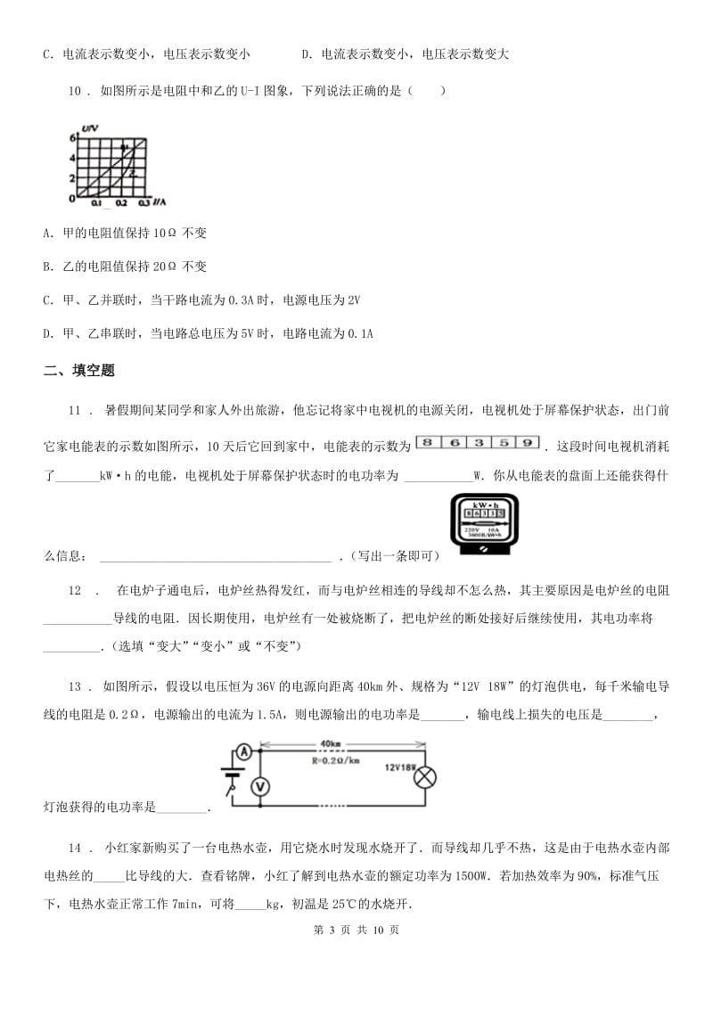 人教版九年级11月月考物理试题(模拟)_第3页