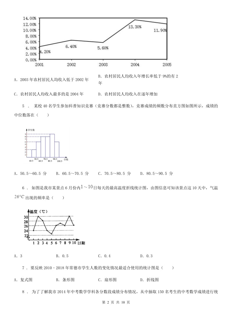 浙教版七年级数学下册第6章测试试题_第2页