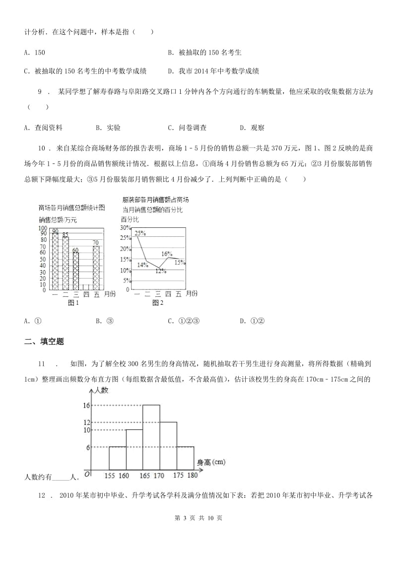 浙教版七年级数学下册第6章测试试题_第3页