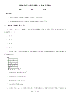 人教版物理八年級上學(xué)期 6.2 密度 同步練習(xí)