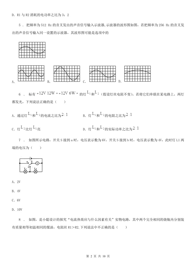 人教版物理九年级上册单元练习卷：第十八章 电功率_第2页