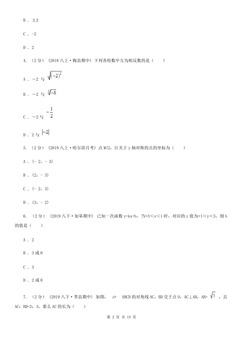 陕西人教版七年级上学期数学期末考试试卷D卷（模拟）_第2页