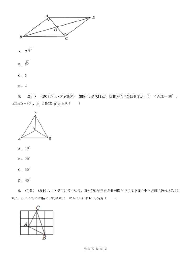 陕西人教版七年级上学期数学期末考试试卷D卷（模拟）_第3页