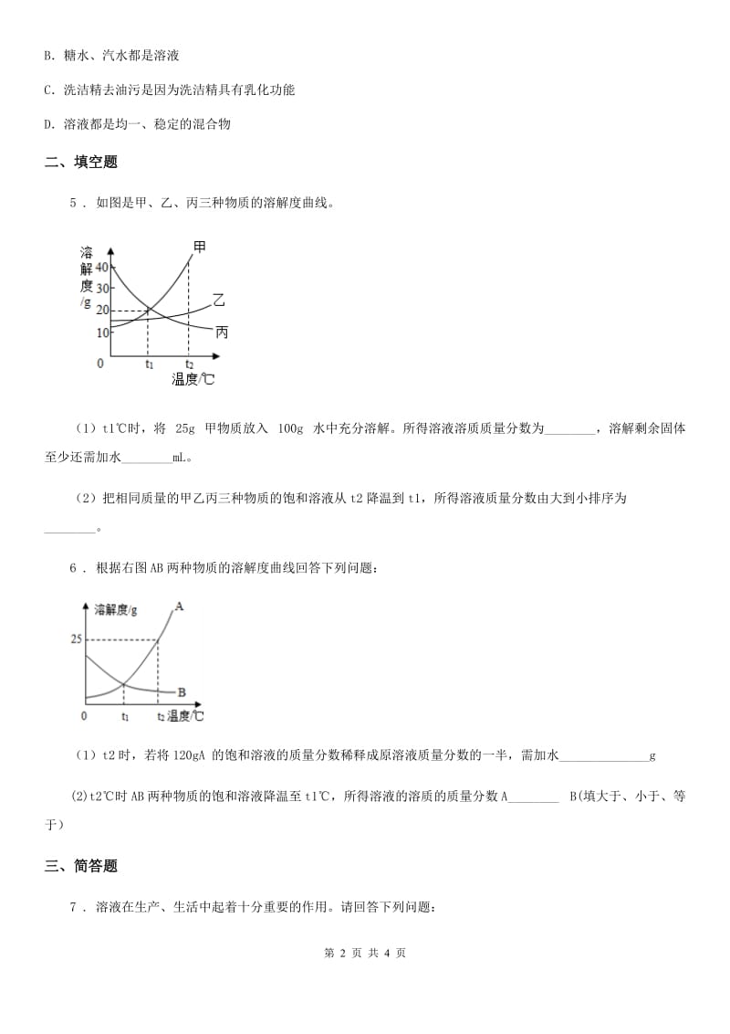 人教版初中化学九年级下册 第九单元课题3 溶液的浓度（第2课时） 同步练习_第2页