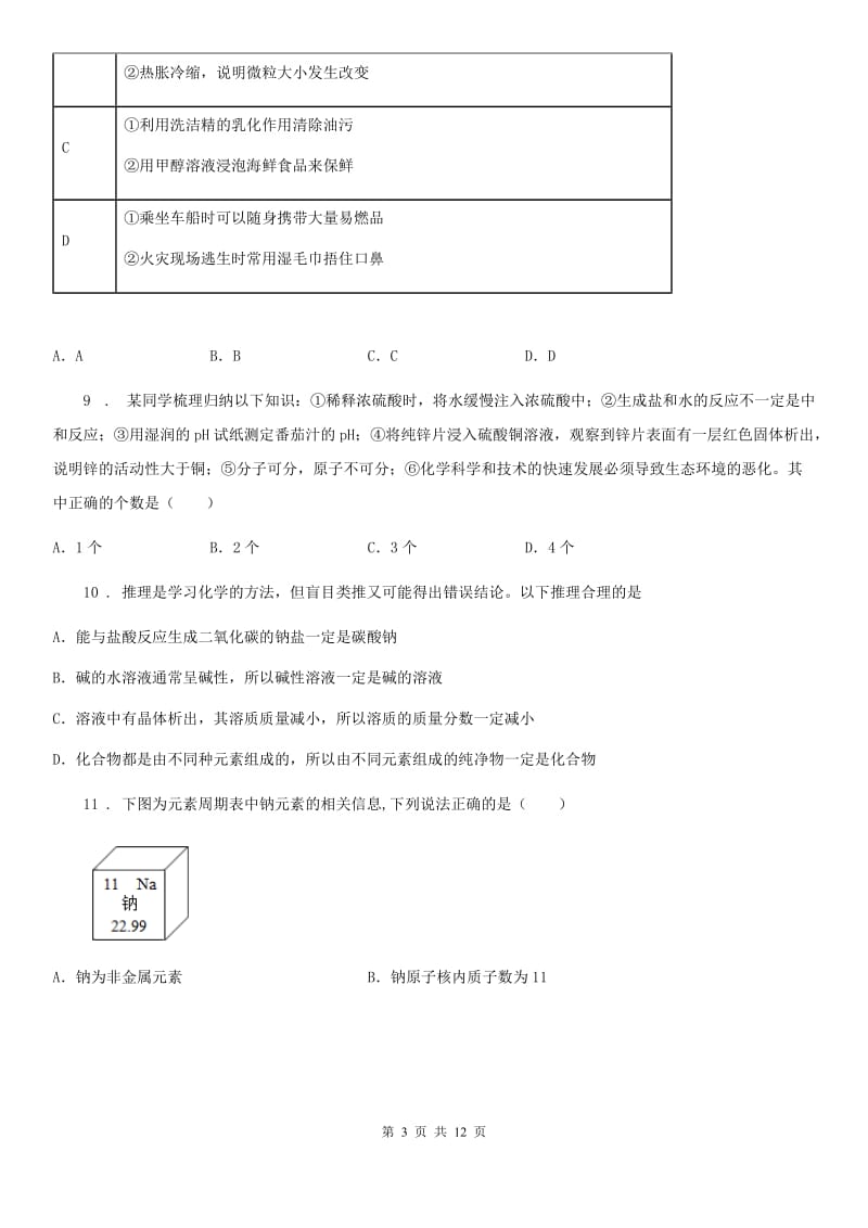 人教版2020年（春秋版）中考二模化学试题C卷（练习）_第3页