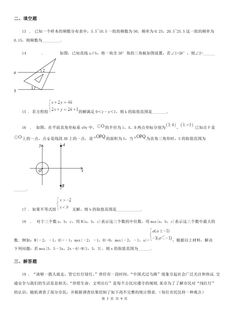 陕西人教版七年级下学期期末数学试题精编_第3页