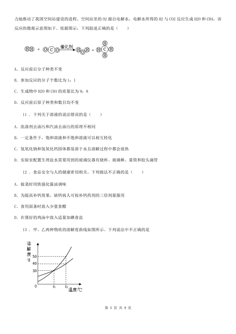 人教版2020年九年级下学期期中考试化学试题A卷_第3页