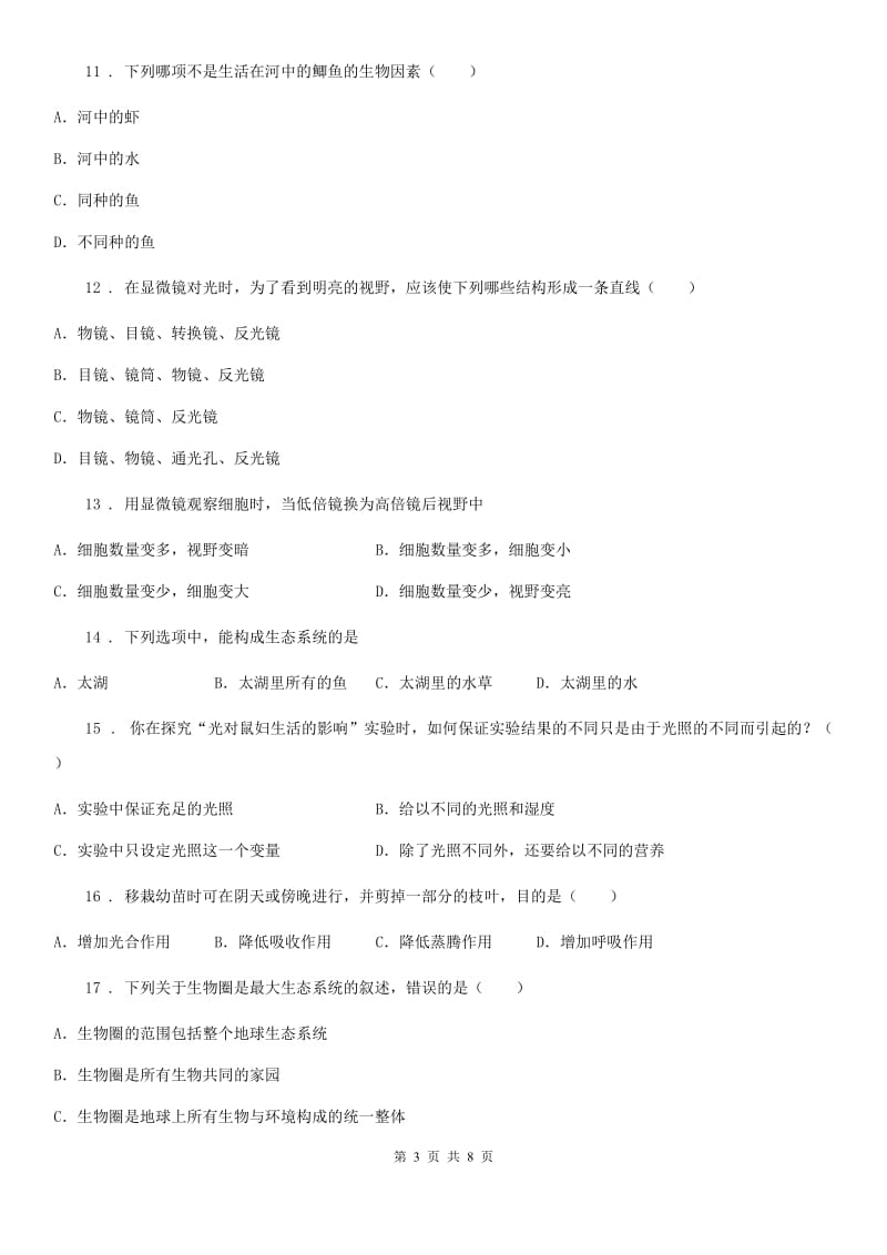 人教版（新课程标准）2019-2020学年七年级上学期期中生物试题B卷_第3页