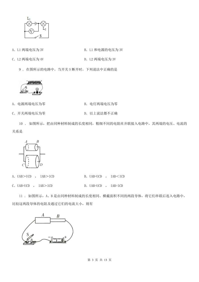 人教版2020届九年级第一学期物理上册第十六章电压、电阻单元检测试题B卷_第3页