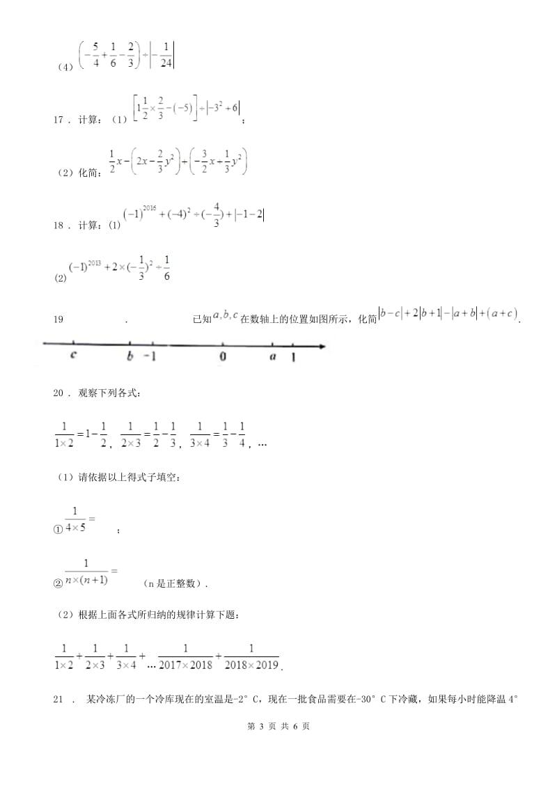 人教版2020年（春秋版）七年级上学期期中数学试题（I）卷(模拟)_第3页