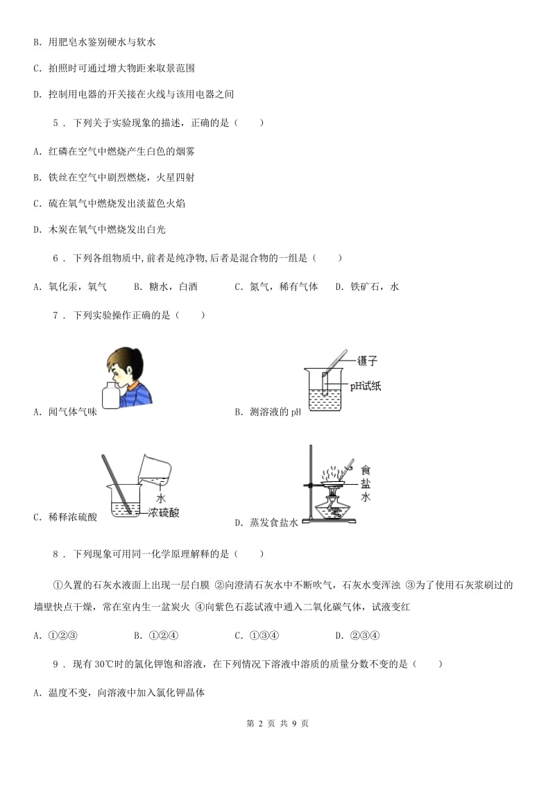 人教版九年级下学期二模化学试题_第2页