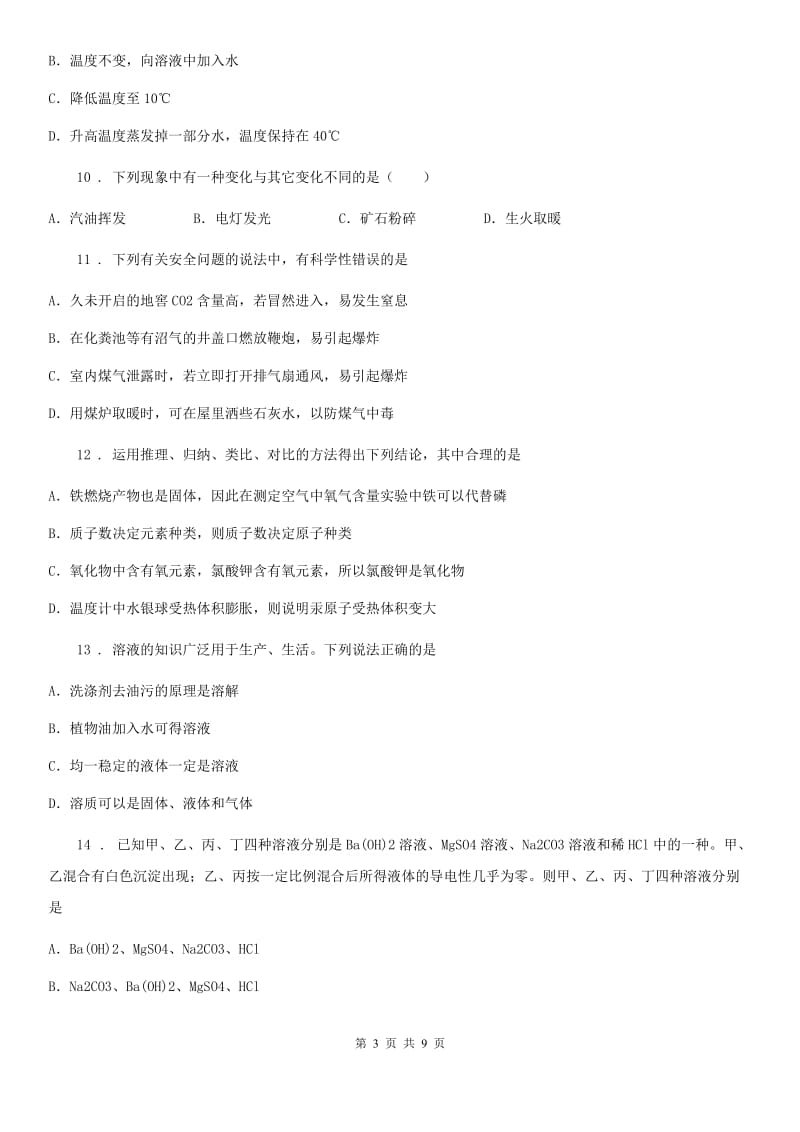 人教版九年级下学期二模化学试题_第3页