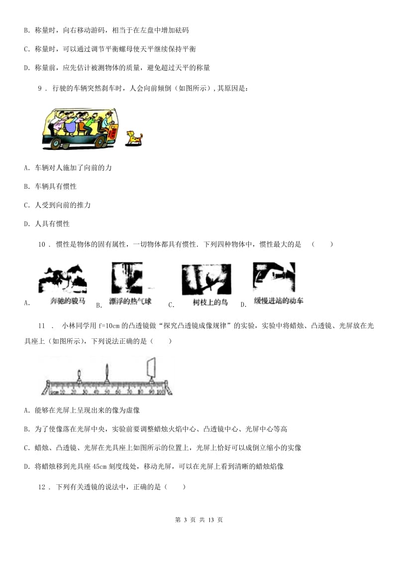 新人教版2019-2020学年八年级（下）期中物理试题A卷(模拟)_第3页