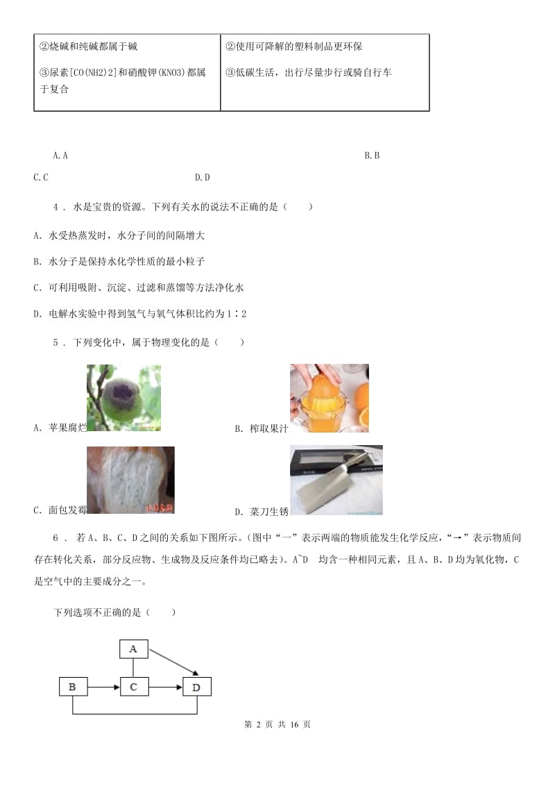 人教版中考模拟（H卷）化学试题_第2页