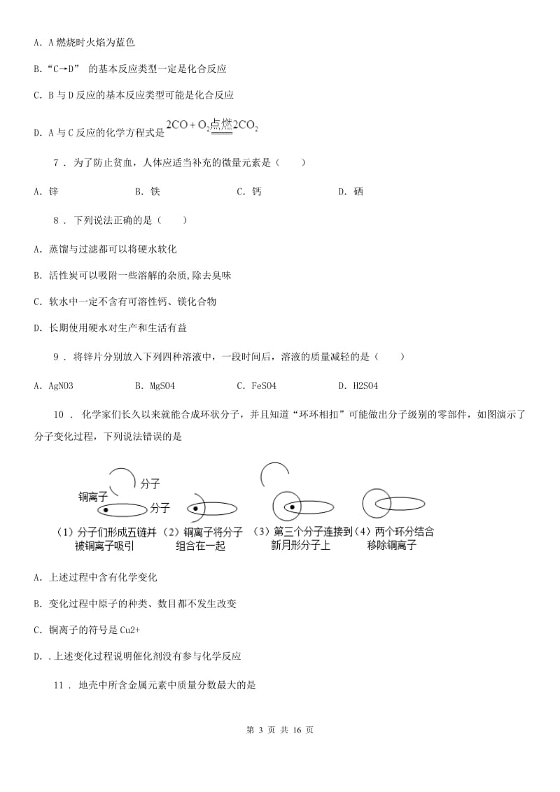 人教版中考模拟（H卷）化学试题_第3页