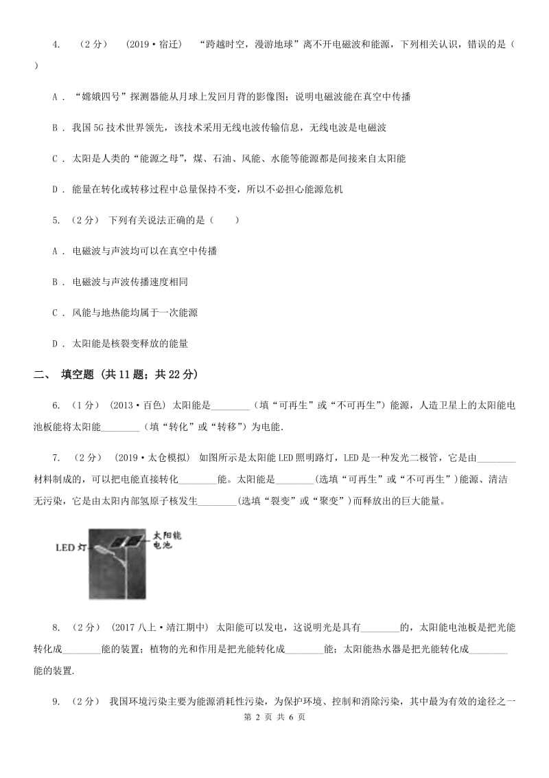 人教版九年级物理上学期 22.3 太阳能_第2页