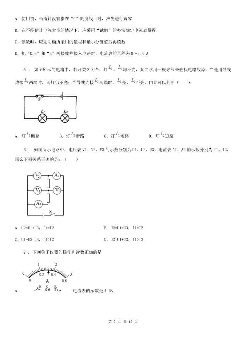 人教版2020年九年级物理全一册 第十六章 电压 电阻 章综合测试卷_第2页