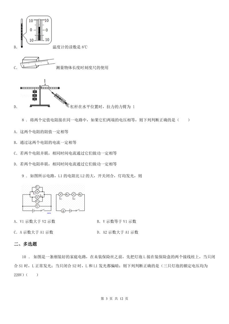 人教版2020年九年级物理全一册 第十六章 电压 电阻 章综合测试卷_第3页