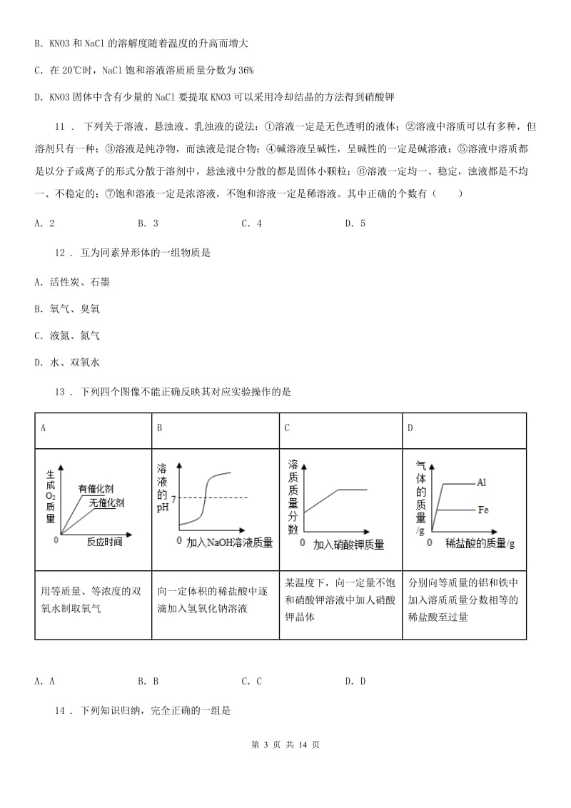 人教版2019-2020年度九年级下学期期中考试化学试题（II）卷（练习）_第3页