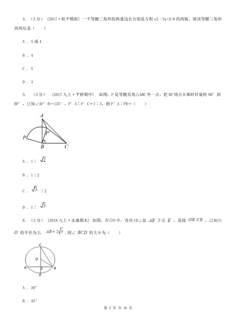 陕西人教版九年级上学期数学期末考试试卷A卷(练习)_第2页