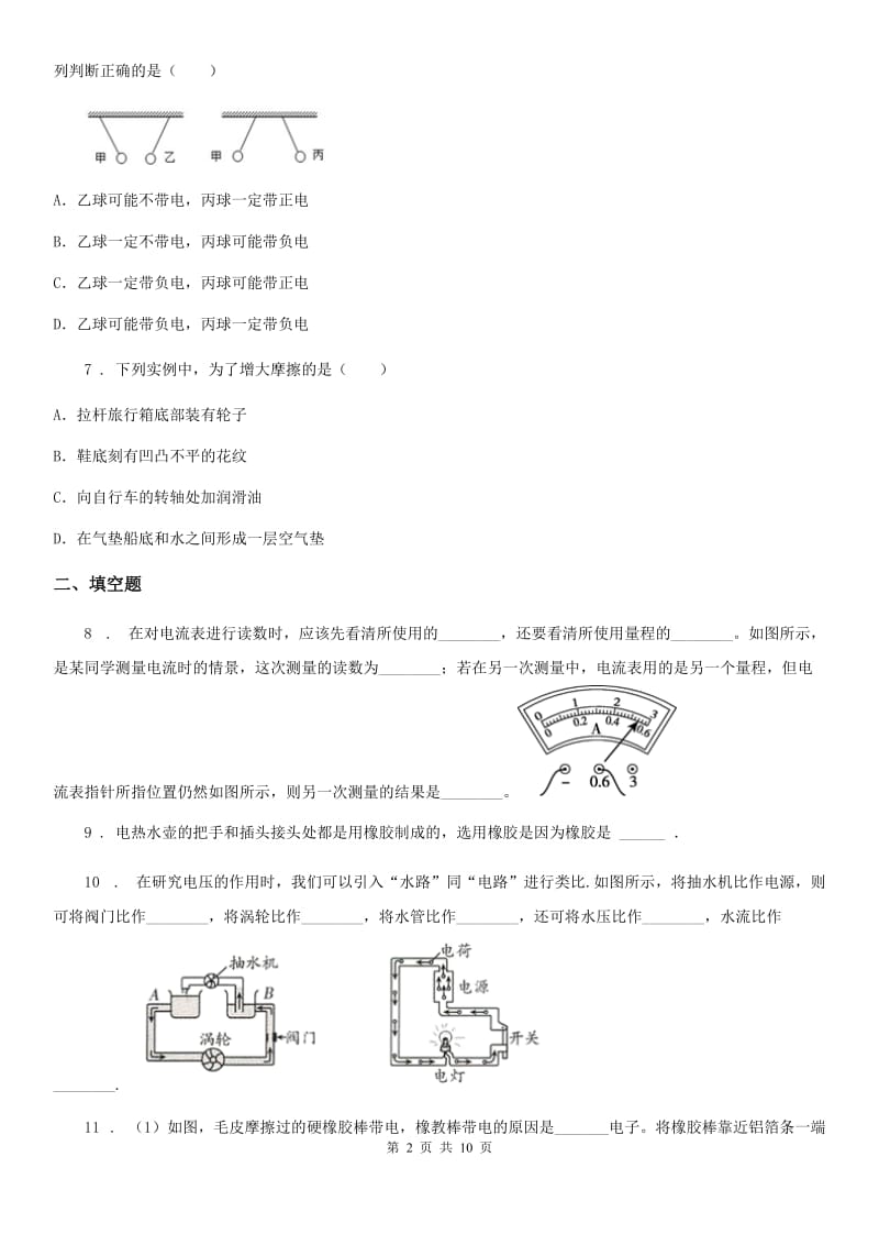 人教版九年级物理第十五章 电流与电路单元练习题_第2页