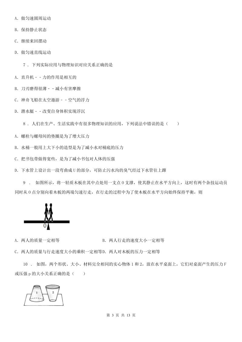 新人教版2019-2020年度八年级下学期期末考试物理试题D卷_第3页