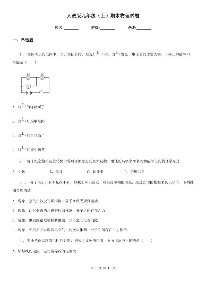 人教版九年级（上）期末物理试题(模拟)_第1页