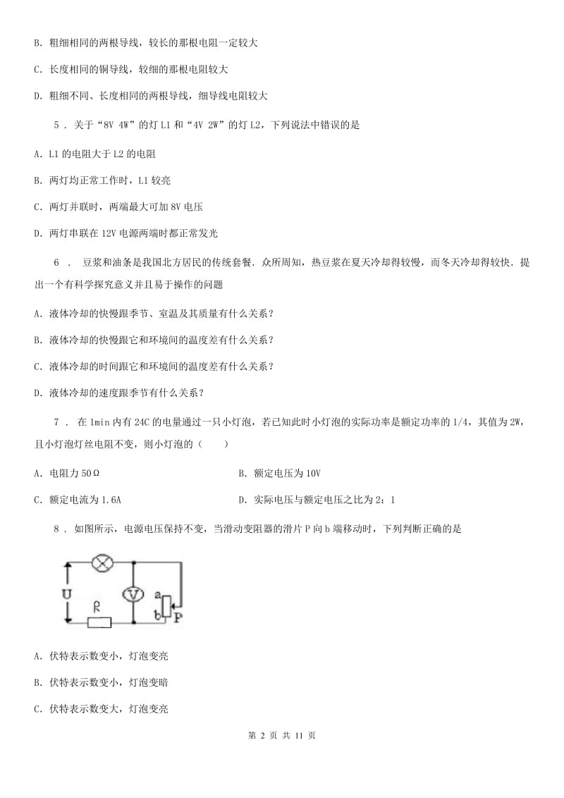 人教版九年级（上）期末物理试题(模拟)_第2页