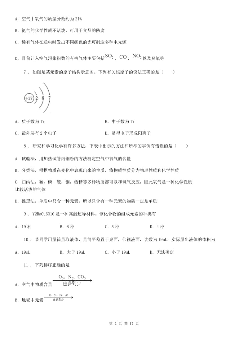 人教版2020年（春秋版）九年级上学期期中化学试题D卷(模拟)_第2页