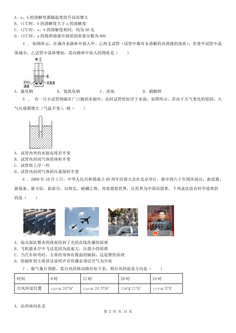 华东师大版2019-2020年度八年级期中科学试题（II）卷_第2页