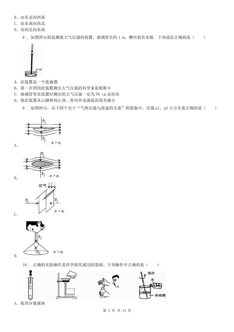 华东师大版2019-2020年度八年级期中科学试题（II）卷_第3页