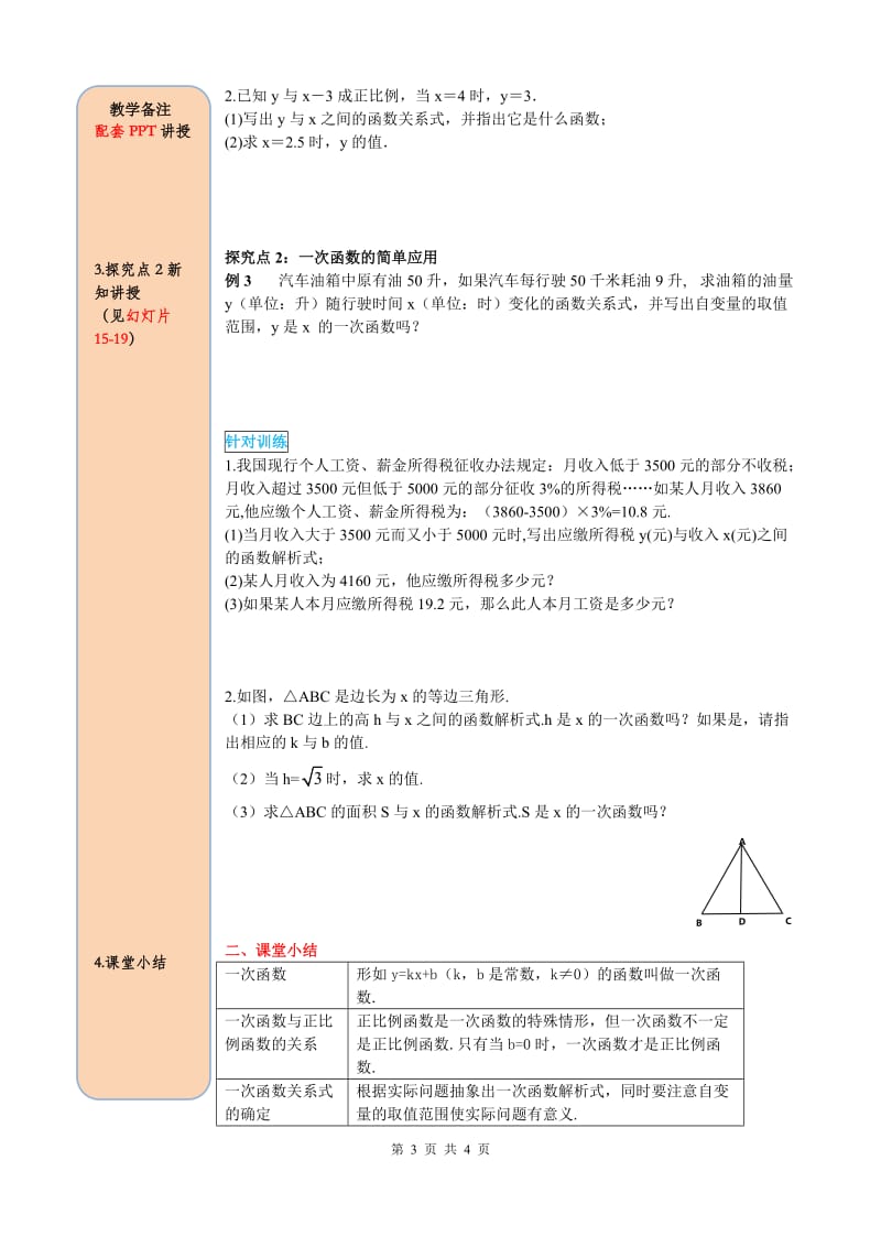 _部审人教版八年级数学下册导学案19.2.2 第1课时 一次函数的概念_第3页