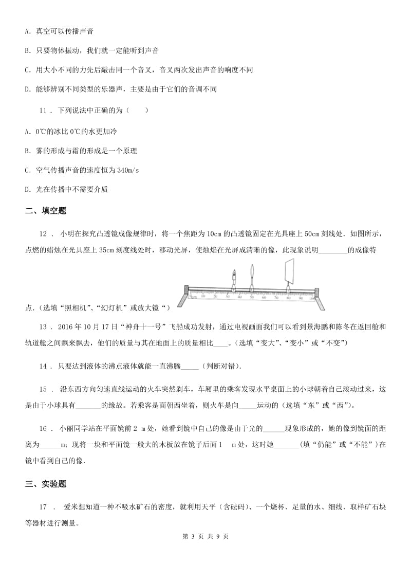 人教版八年级物理上册 期末测试_第3页