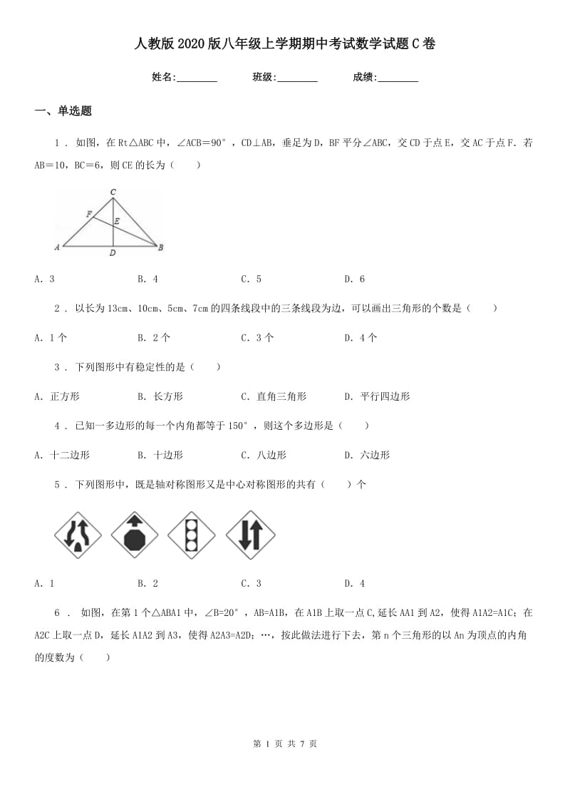 人教版2020版八年级上学期期中考试数学试题C卷(模拟)_第1页