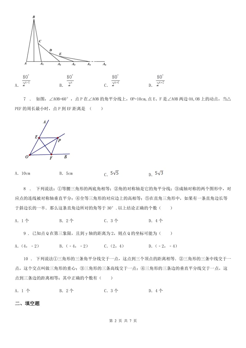 人教版2020版八年级上学期期中考试数学试题C卷(模拟)_第2页