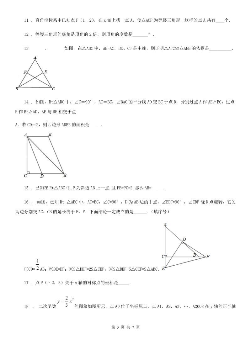 人教版2020版八年级上学期期中考试数学试题C卷(模拟)_第3页