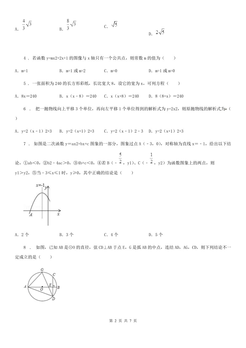 冀教版九年级上学期学业质量监测数学试题_第2页