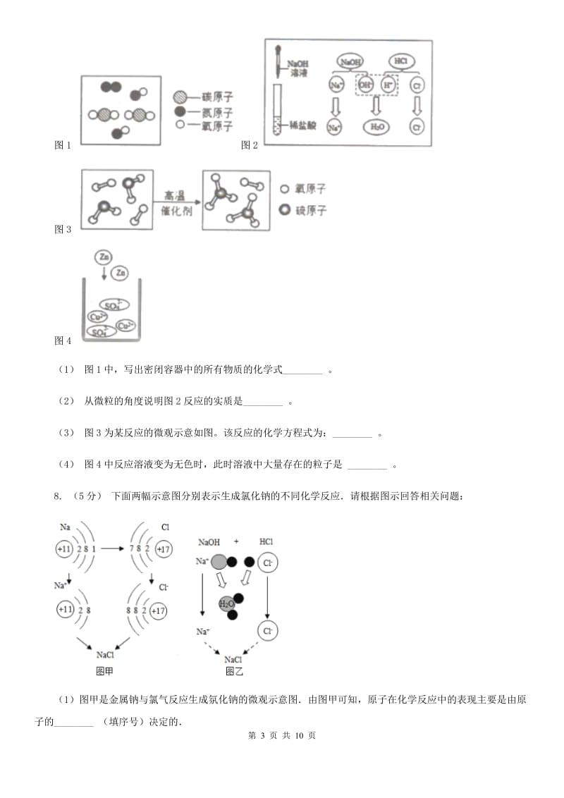 人教版九年级化学下学期第十单元课题2：酸和碱的中和反应_第3页