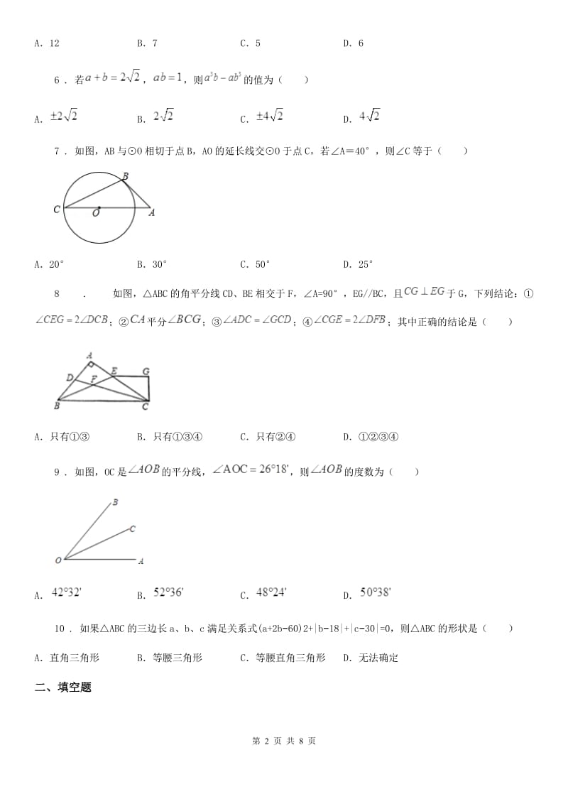 北师大版八年级数学下第一章 三角形的证明 综合测试题_第2页